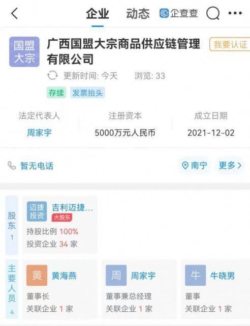 吉利加碼大宗商品供應鏈 新公司落地，聚焦5000萬注冊資本與信息系統(tǒng)集成